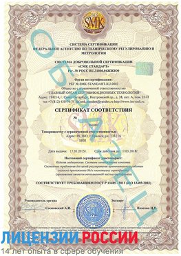 Образец сертификата соответствия Кимры Сертификат ISO 13485